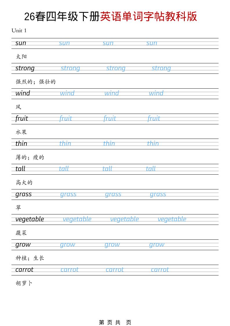 四年级下英语26春单词字帖《教科版》-青禾学社