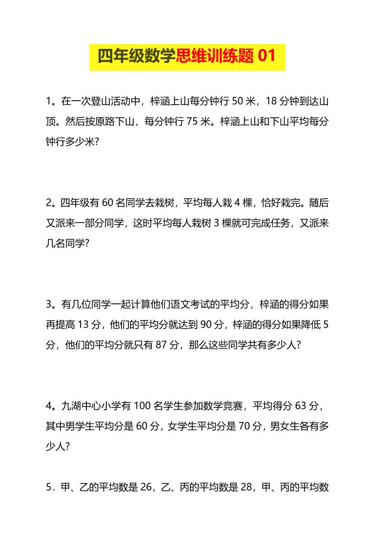 四年级下数学思维训练题15套-青禾学社