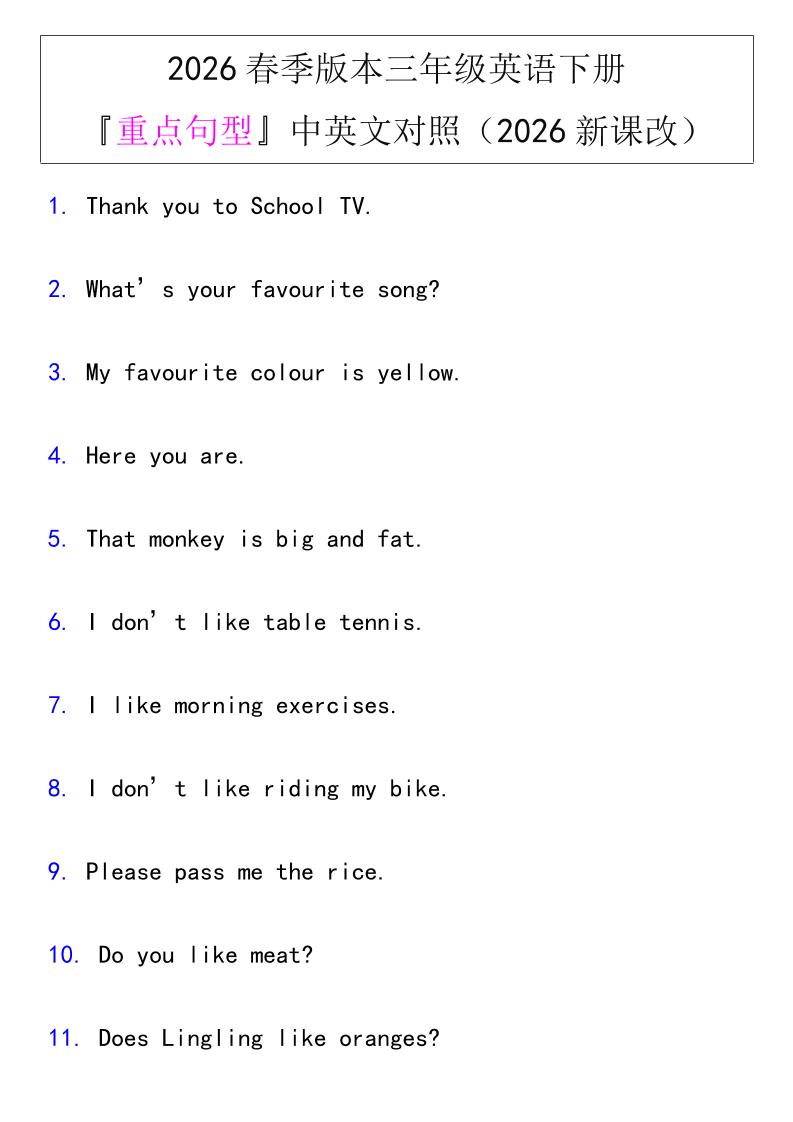 三年级下英语『重点句型』中英文对照《人教版PEP》-青禾学社
