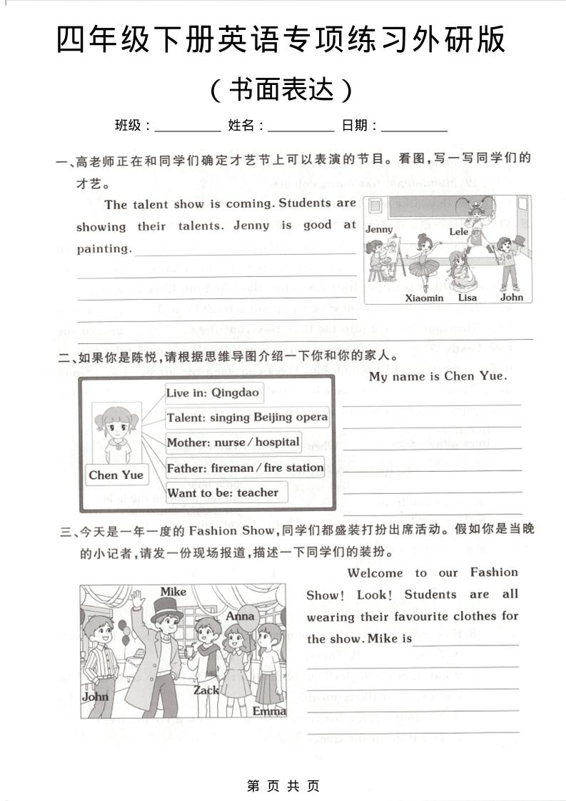 四年级下英语书面表达专项练习《外研版》-青禾学社