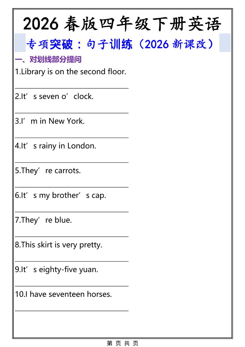 2026春新版四年级下英语句子专项训练《人教版PEP》-青禾学社