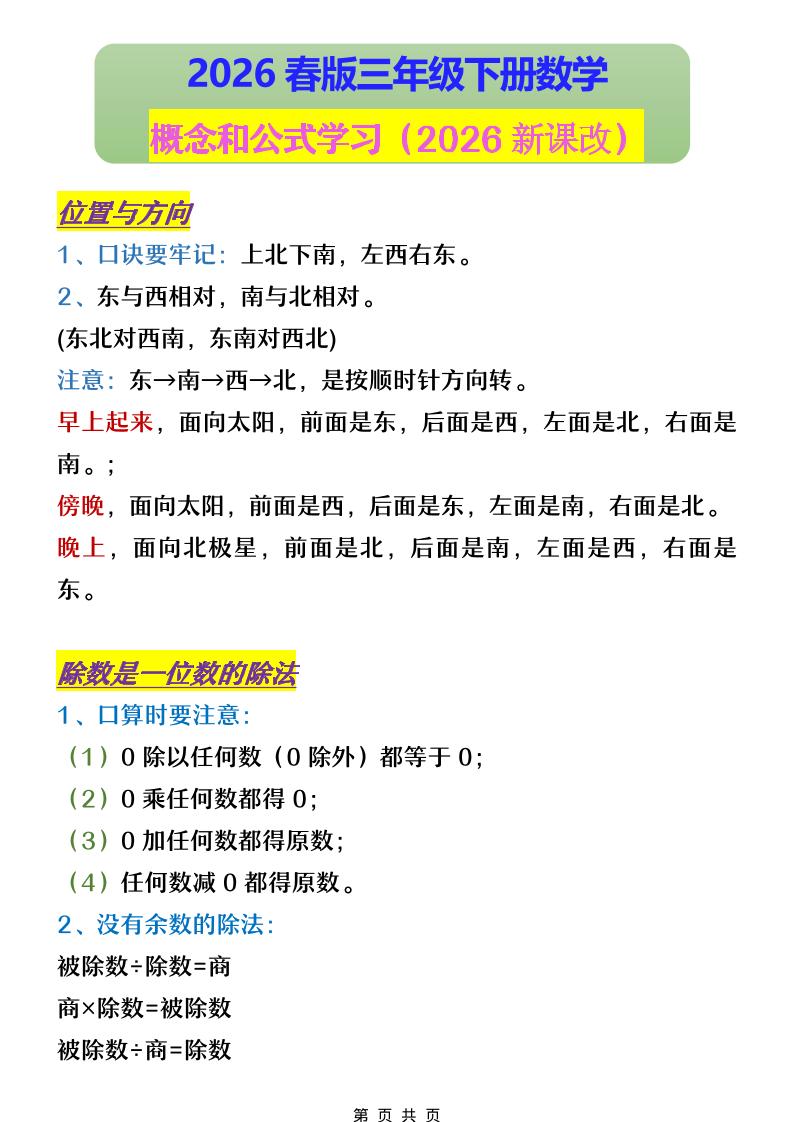 三年级下数学概念和公式学习-青禾学社