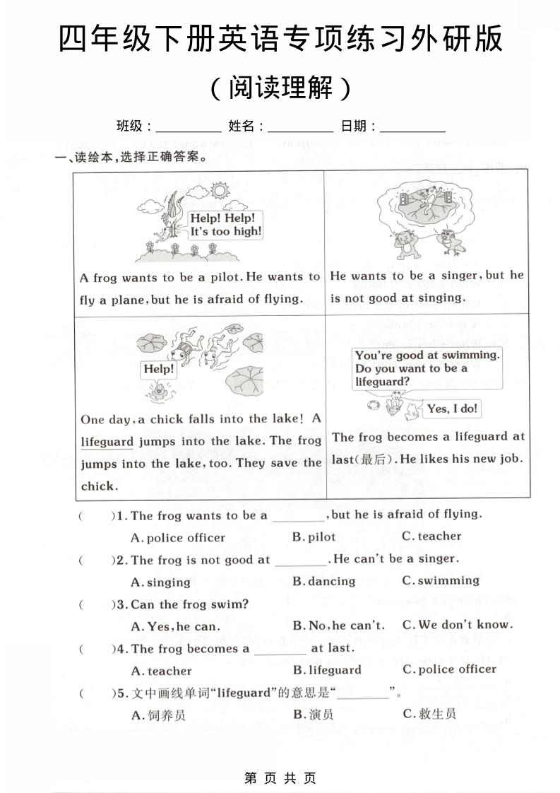 四年级下英语阅读理解专项练习《外研版》-青禾学社