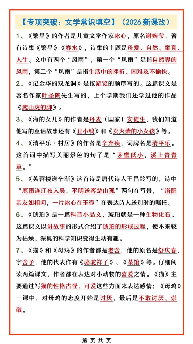 四年级下语文文学常识填空专项-青禾学社