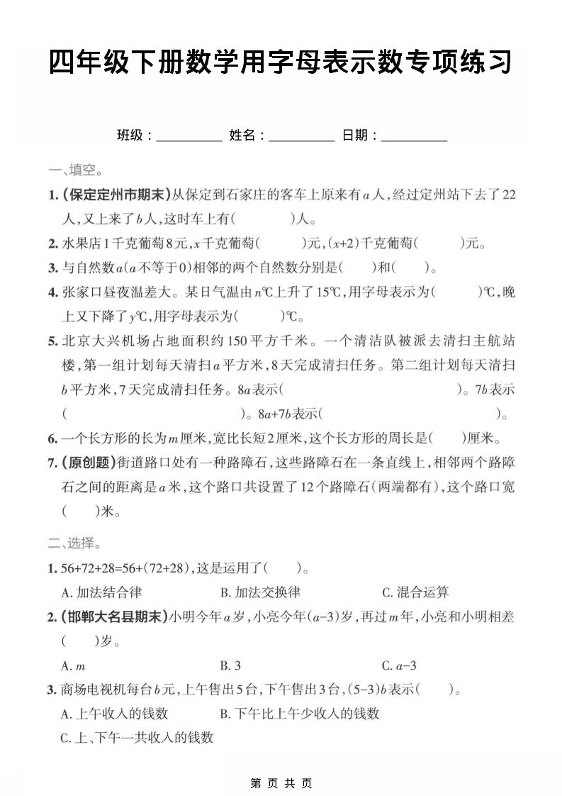 四年级下数学用字母表示专项练习-青禾学社
