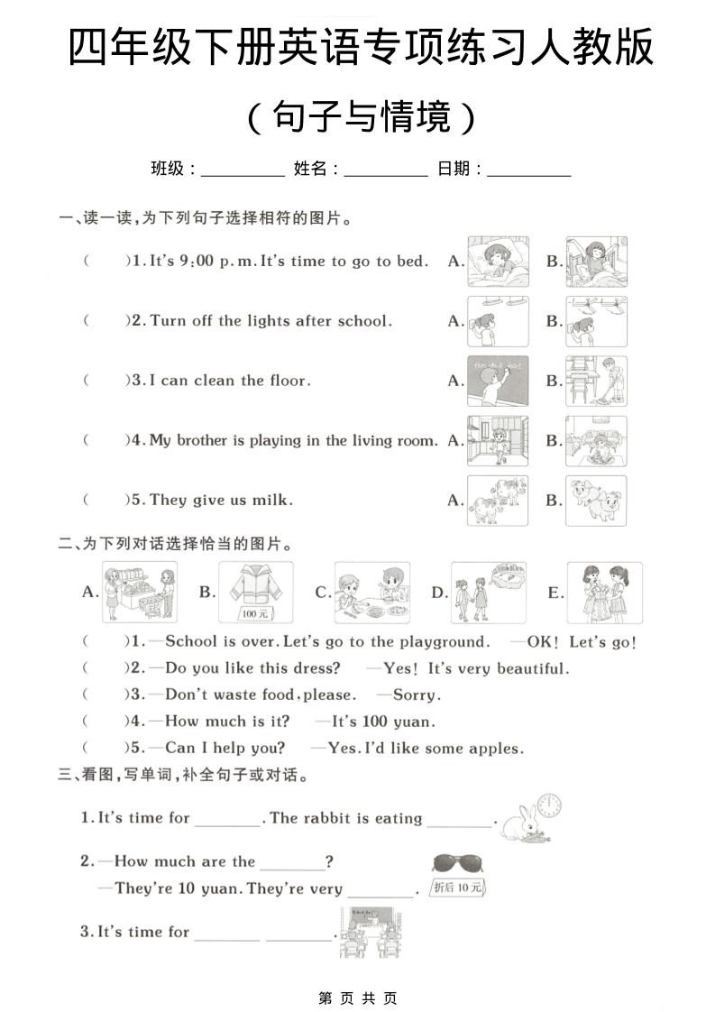 四年级下英语句子与情境专项练习《人教版》-青禾学社