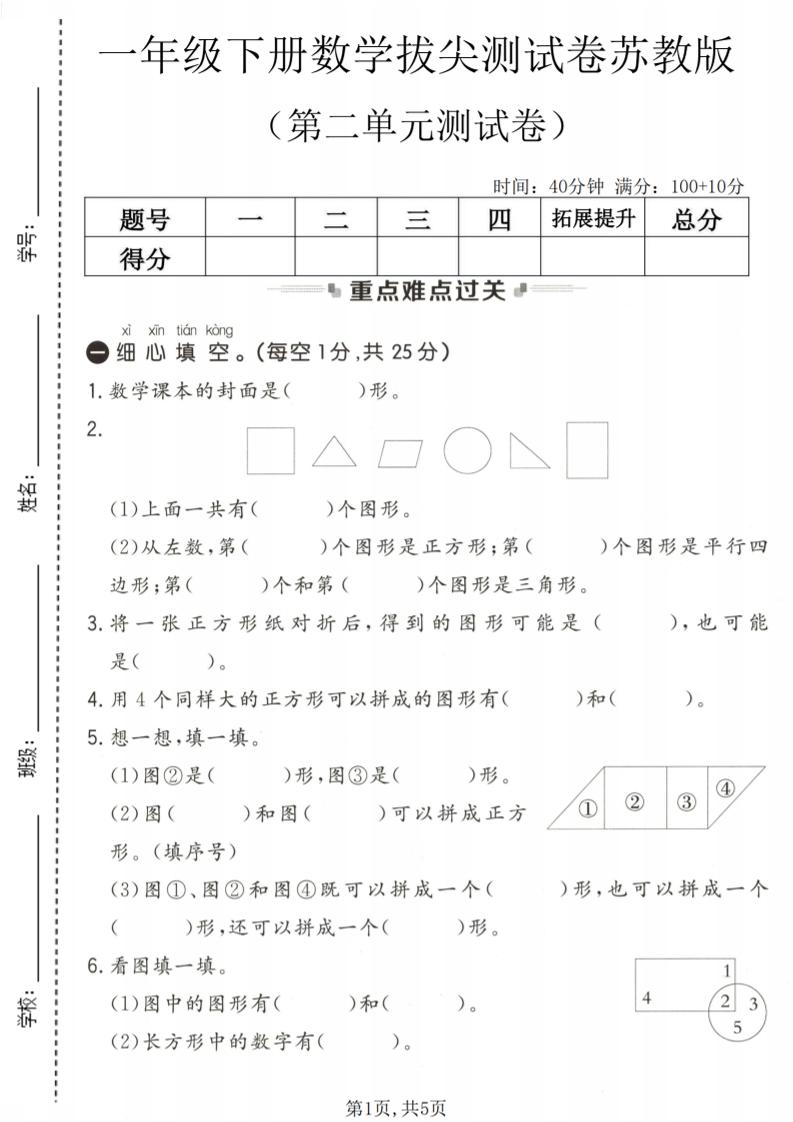 一年级下数学第二单元拔尖测试卷《苏教版》-青禾学社