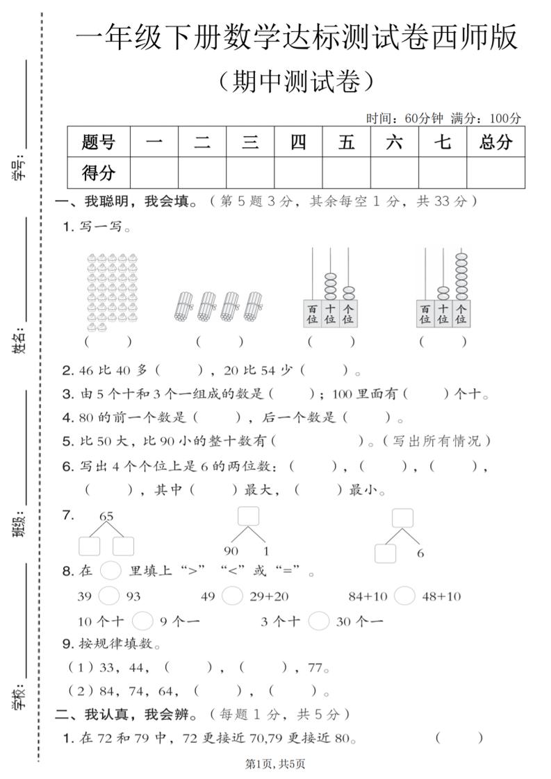 一年级下数学期中达标测试卷《西师版》-青禾学社