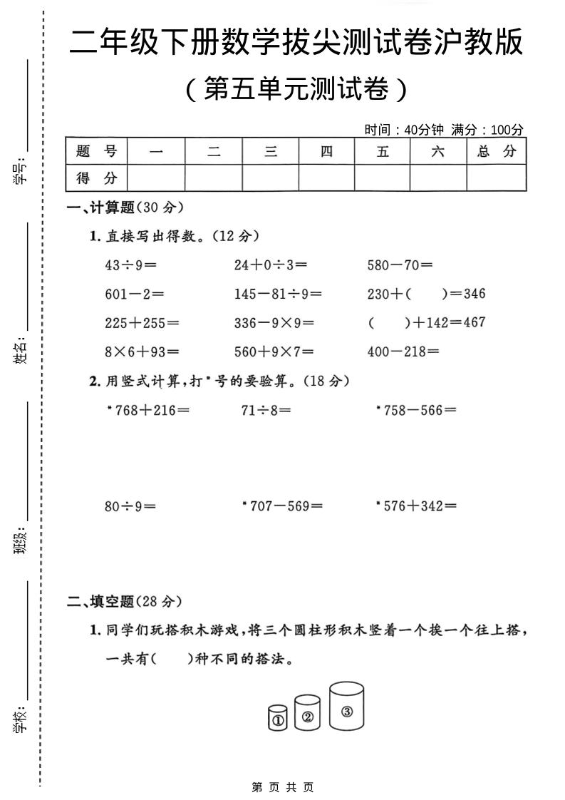 二年级下数学第五单元拔尖测试卷1《沪教版》-青禾学社