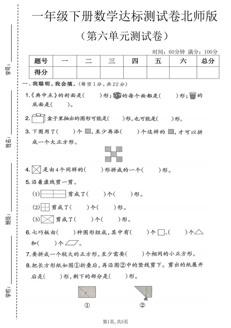 一年级下数学第六单元达标测试卷《北师版》-青禾学社