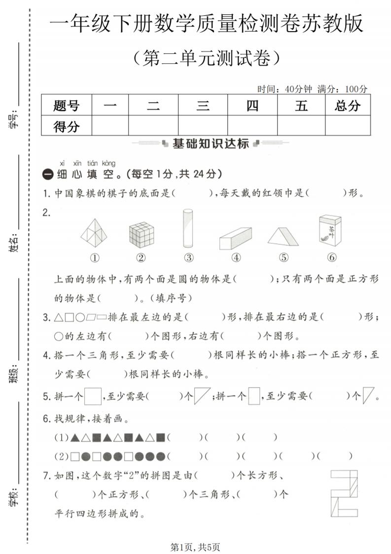 一年级下数学第二单元质量检测卷《苏教版》-青禾学社