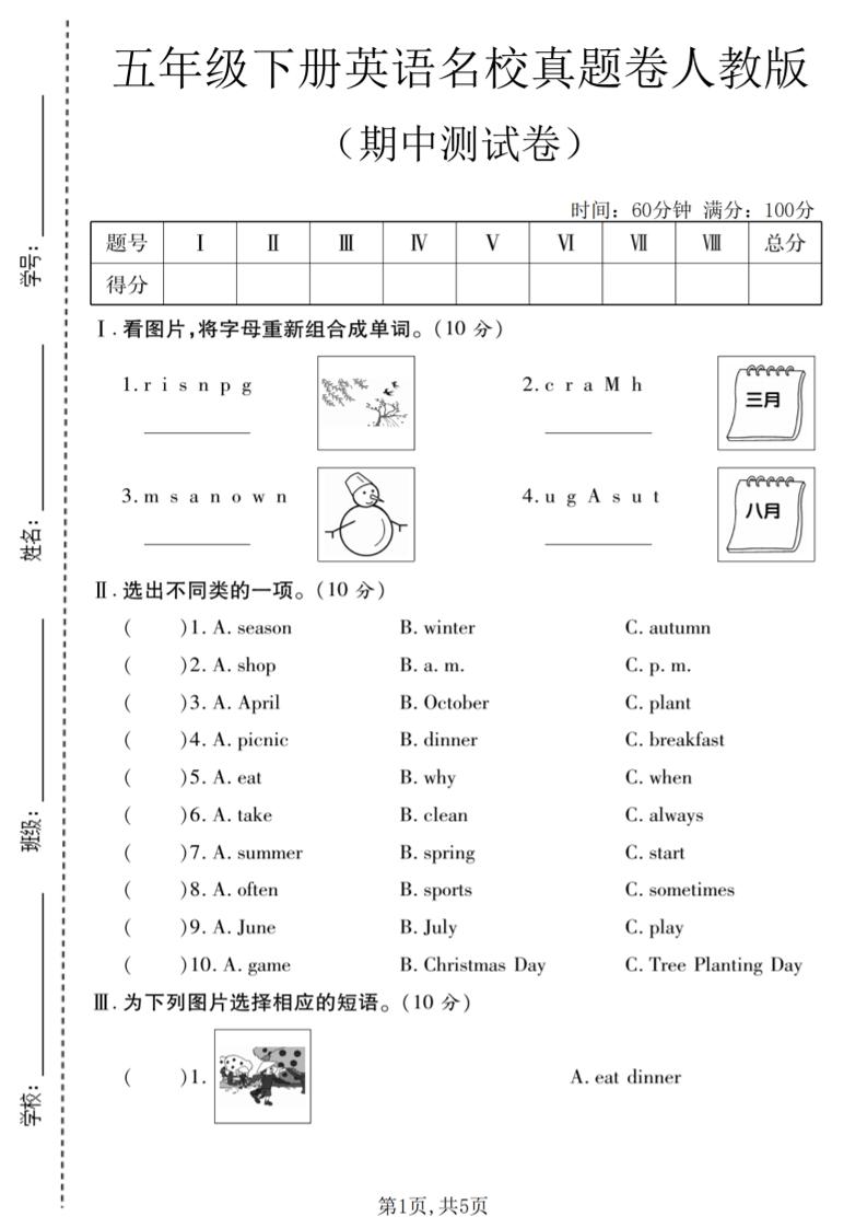 五年级下英语期中名校真题卷《人教版》-青禾学社