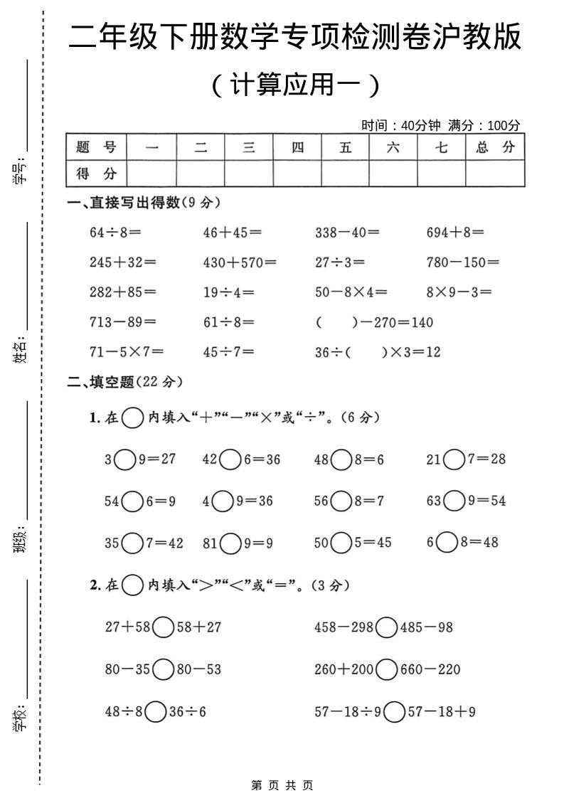 二年级下数学计算应用专项检测卷1《沪教版》pdf-青禾学社