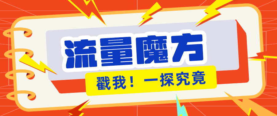 揭秘：号称零门槛单机10-50，有设备就能上手的鎏量魔方广告项目-青禾学社