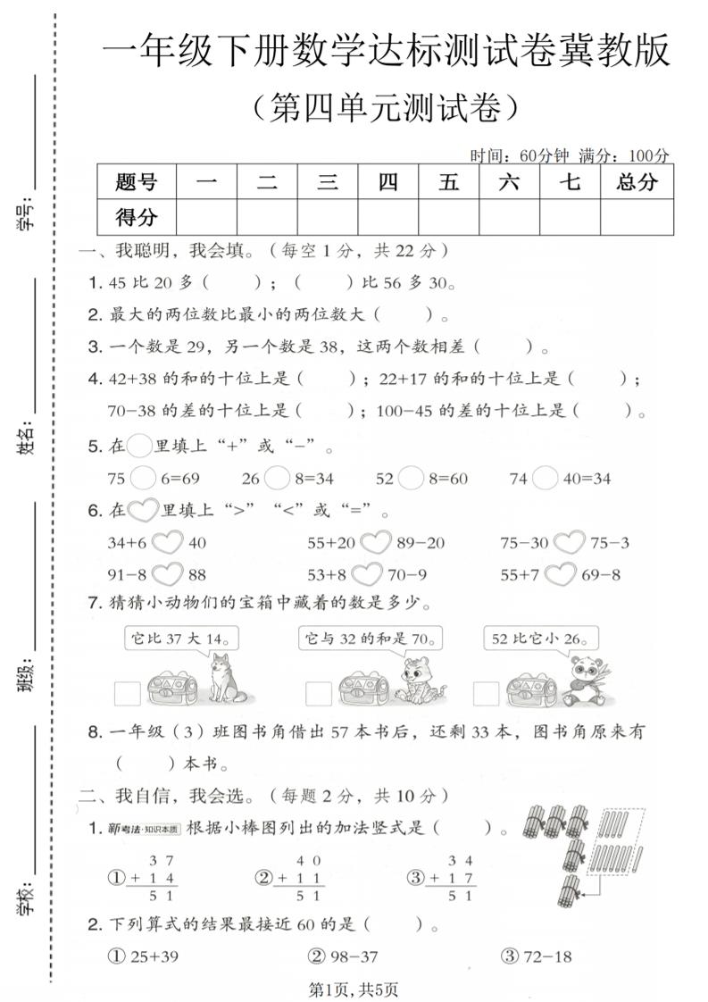 一年级下数学第四单元达标测试卷《冀教版》-青禾学社