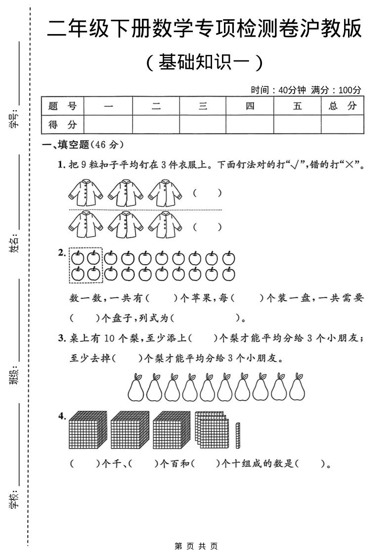 二年级下数学基础知识专项检测卷3《沪教版》-青禾学社