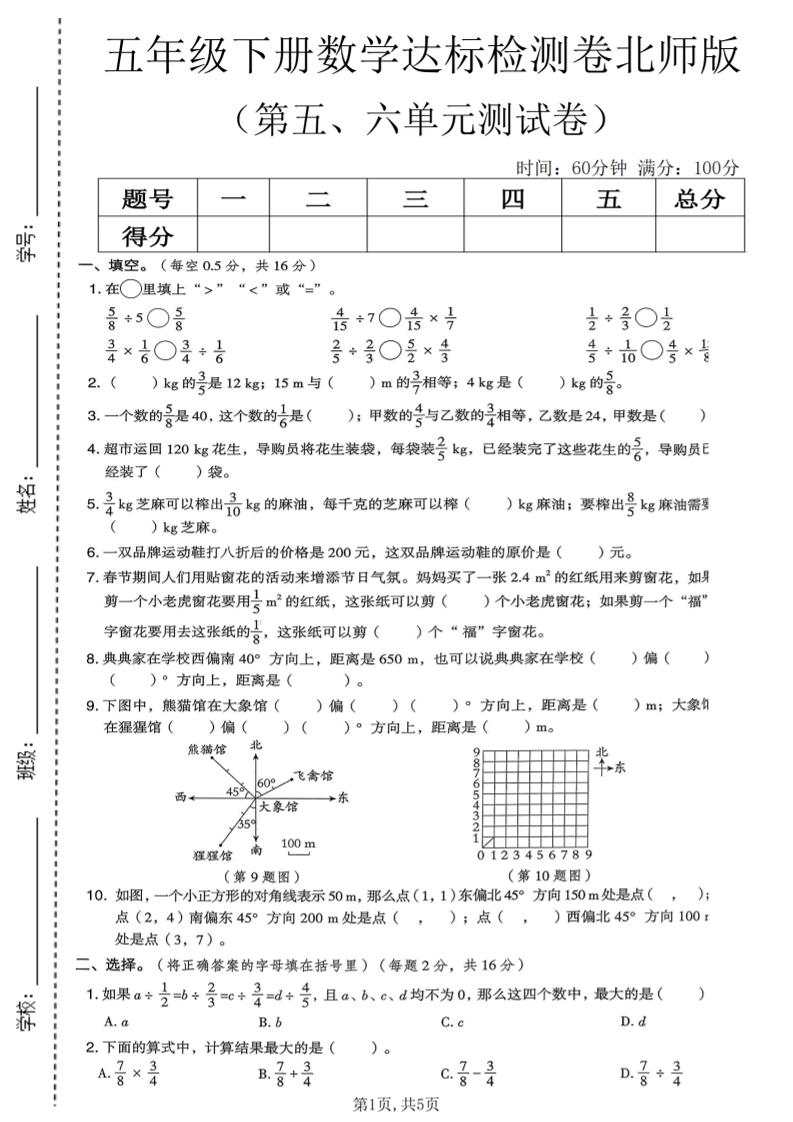 五年级下数学第五、六单元达标检测卷《北师版》-青禾学社