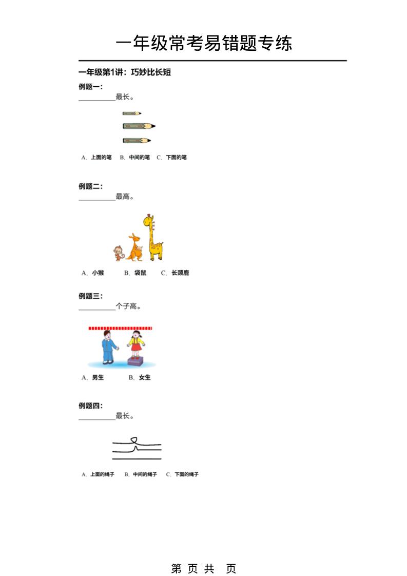 一年级下数学常考易错题专项练习-青禾学社