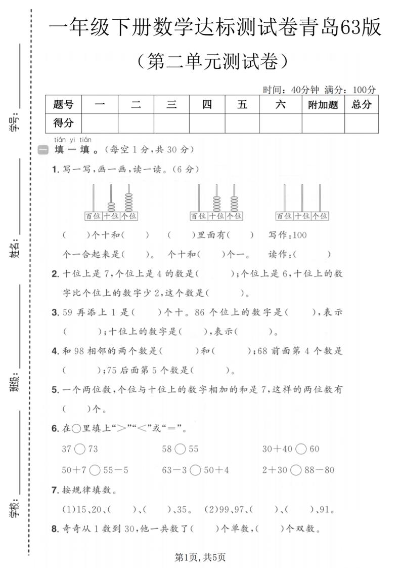 一年级下数学第二单元达标测试卷《青岛63版》-青禾学社