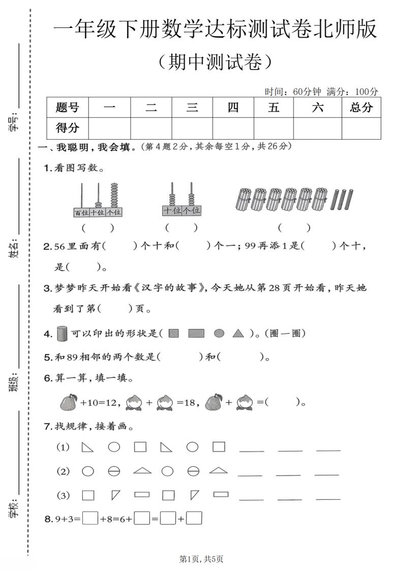 一年级下数学期中达标测试卷《北师版》-青禾学社