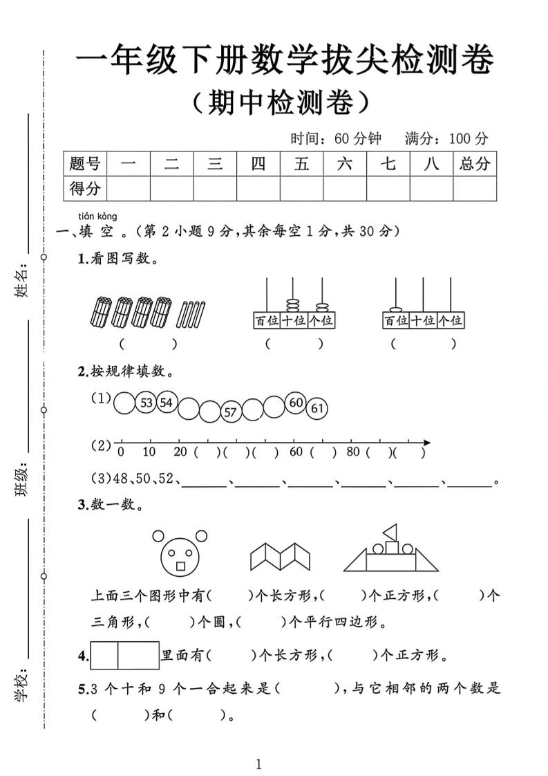 2026新一年级下数学期中测试卷1《人教版》-青禾学社