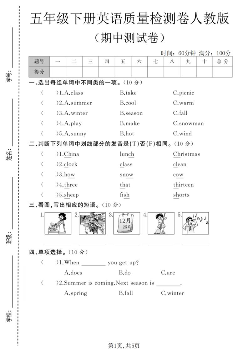 五年级下英语期中质量检测卷《人教版》-青禾学社
