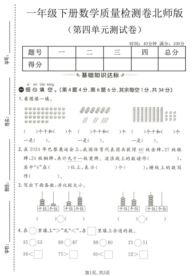 一年级下数学第四单元质量检测卷《北师版》-青禾学社