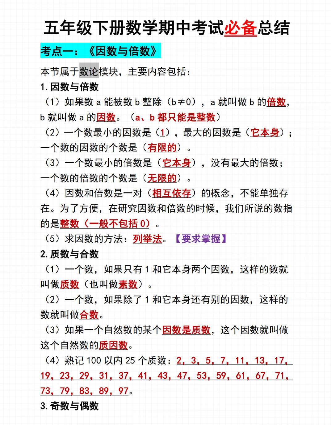 五年级下数学期中考试必备总结-青禾学社