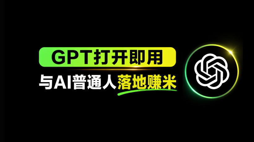 AI工具与变现，AI对于普通人怎么落地与收益-青禾学社