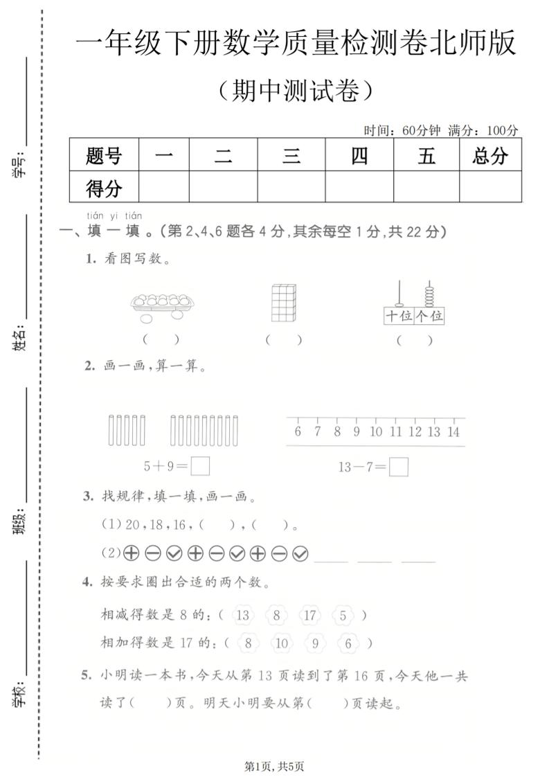 一年级下数学期中质量检测卷《北师版》-青禾学社