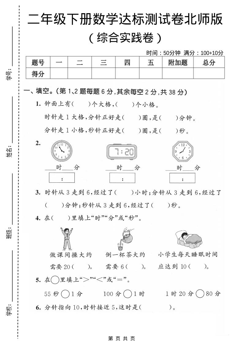 二年级下数学综合实践达标测试卷《北师版》-青禾学社