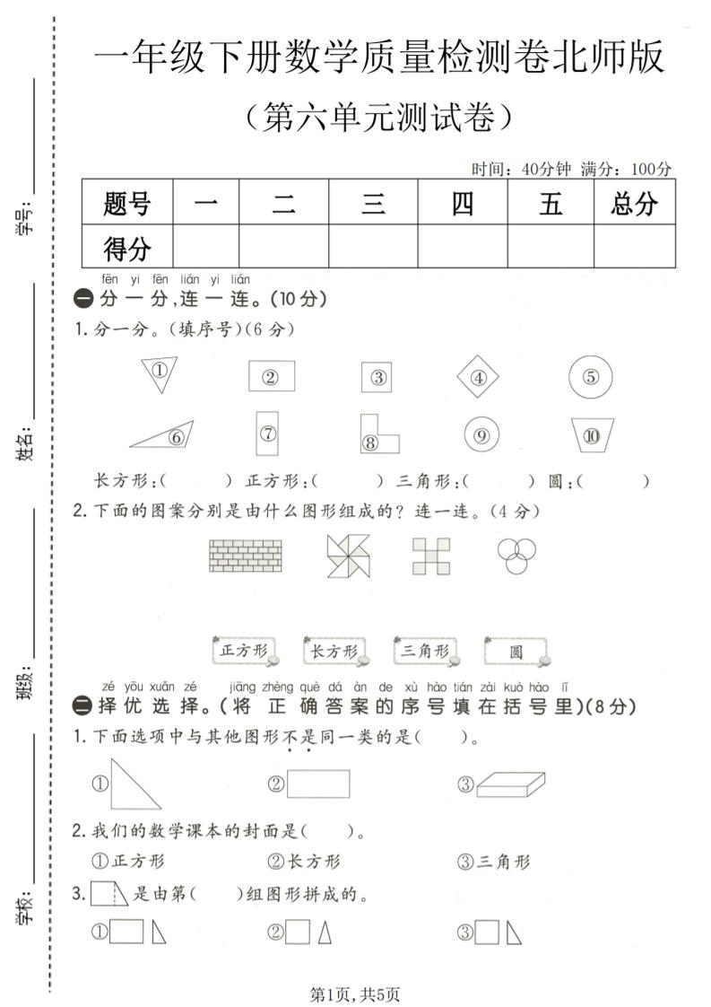一年级下数学第六单元质量检测卷《北师版》-青禾学社