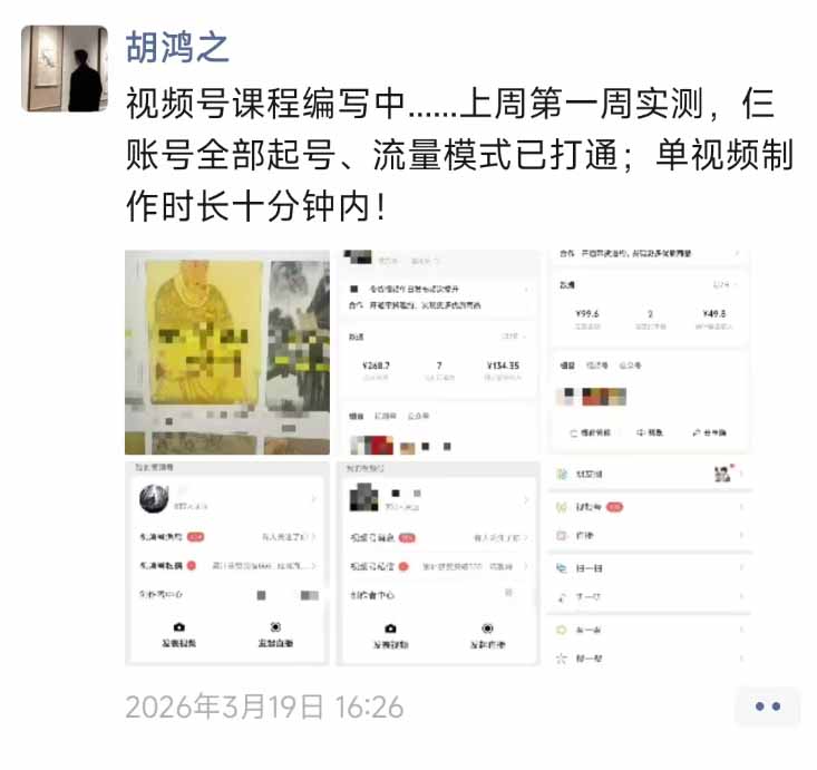 图片[1]-外面收费1580的教程：4月中老年赛道视频号带货，自然流玩法一周内可以出效果-青禾学社