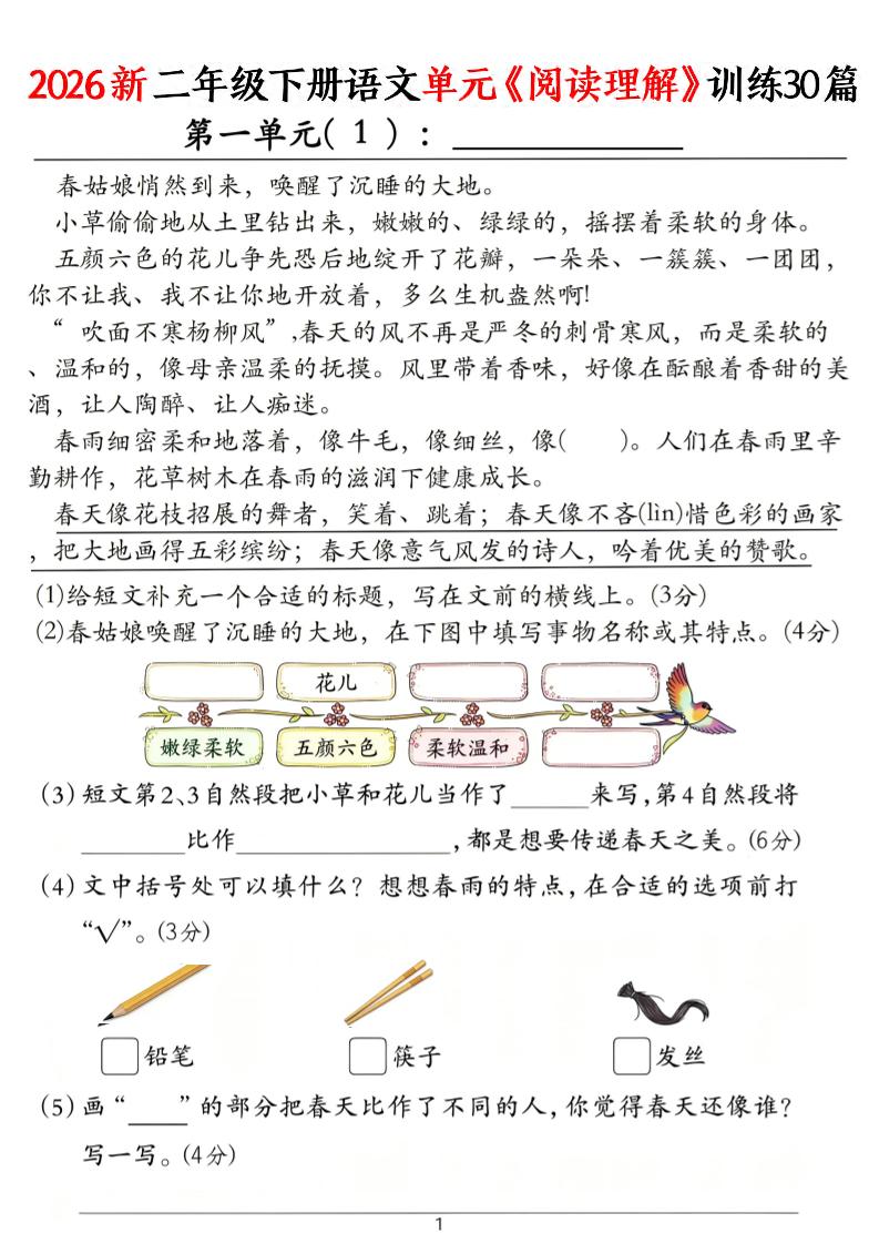 二年级下语文单元《阅读理解》训练30篇-青禾学社