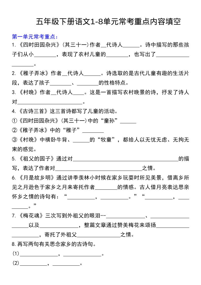 五年级下语文常考课文内容填空-青禾学社