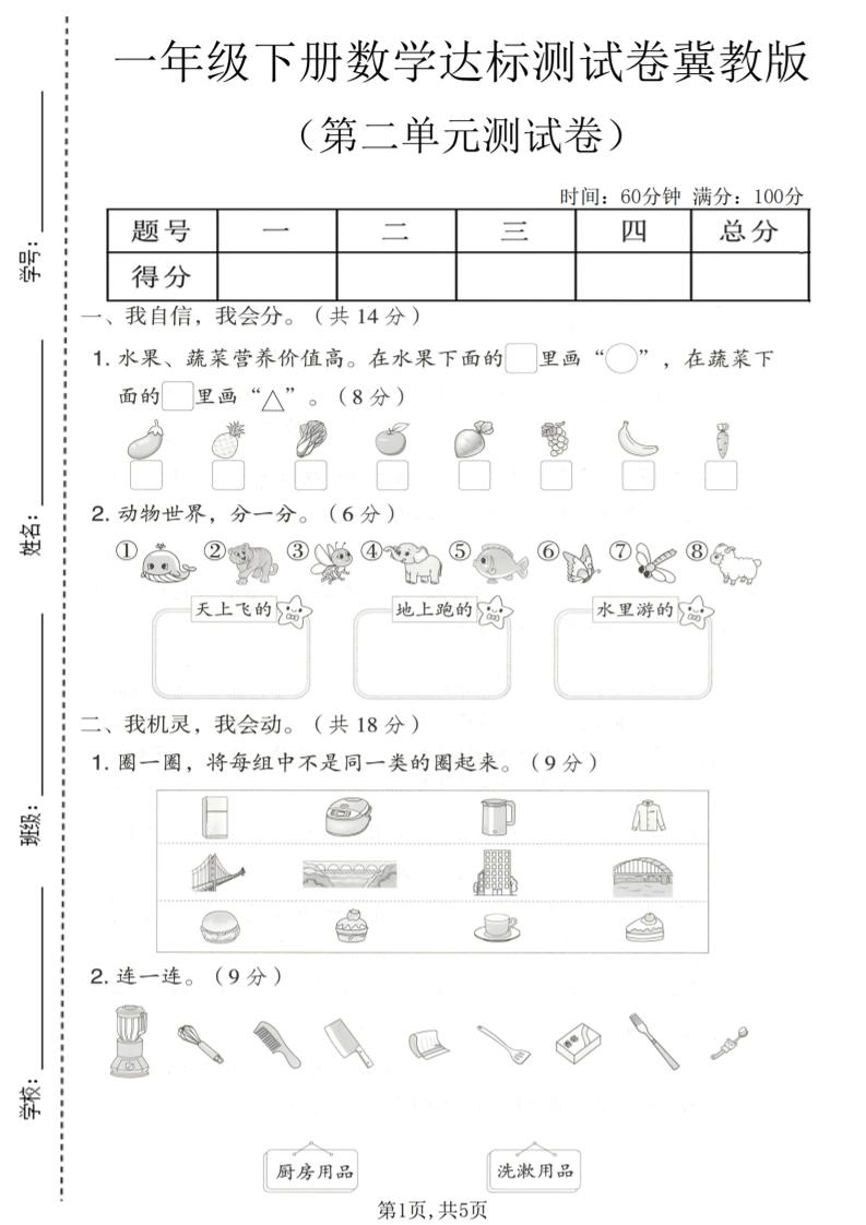 一年级下数学第二单元达标测试卷《冀教版》-青禾学社