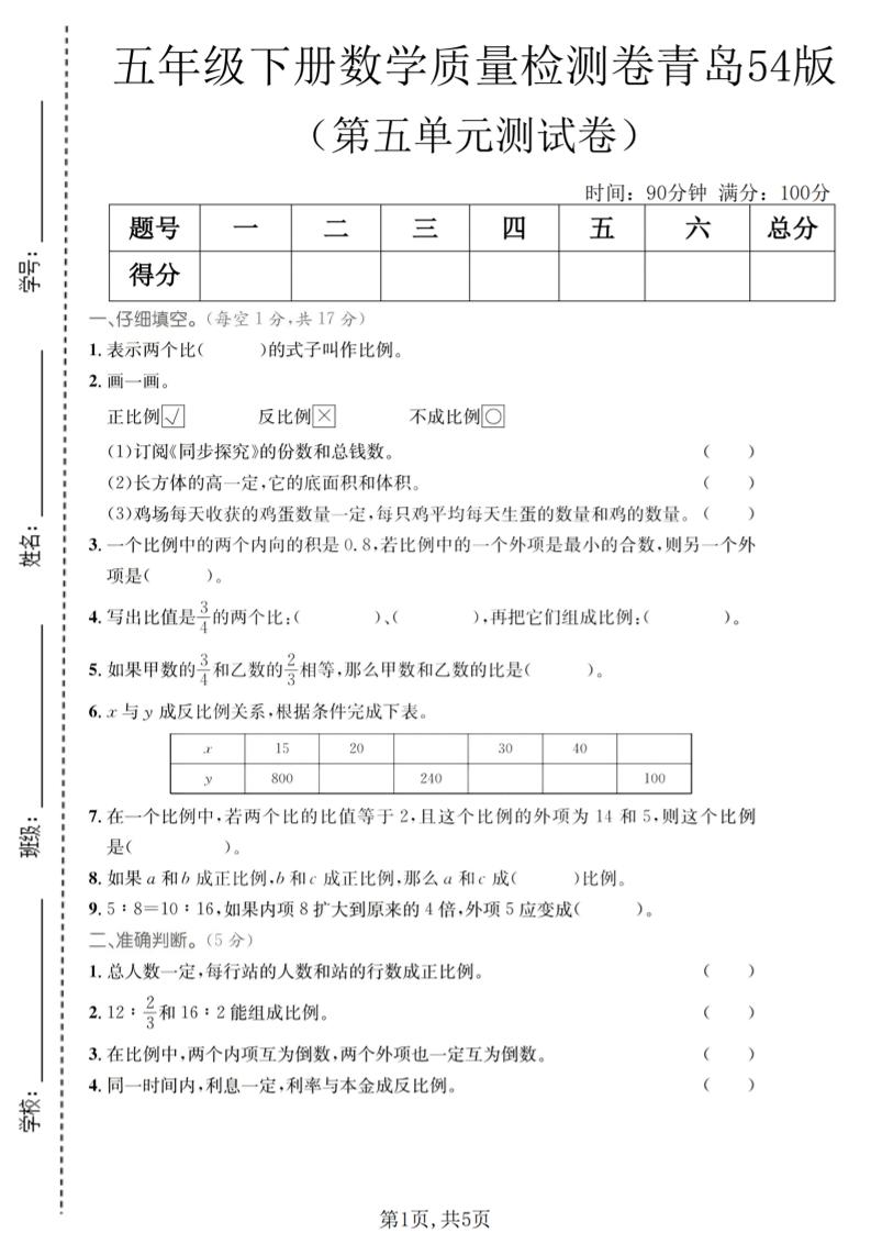 五年级下数学第五单元质量检测卷《青岛五四版》-青禾学社