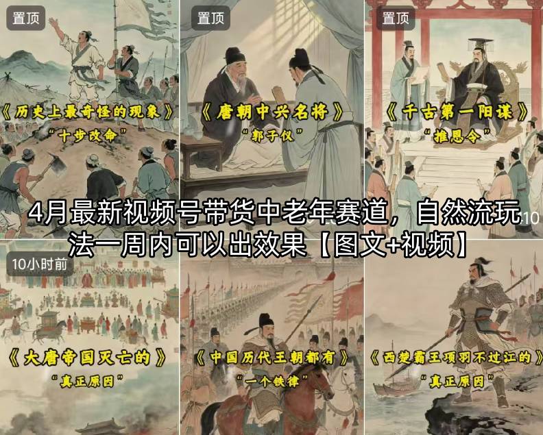 4月最新视频号带货中老年赛道，自然流玩法一周内可以出效果【图文+视频】-青禾学社