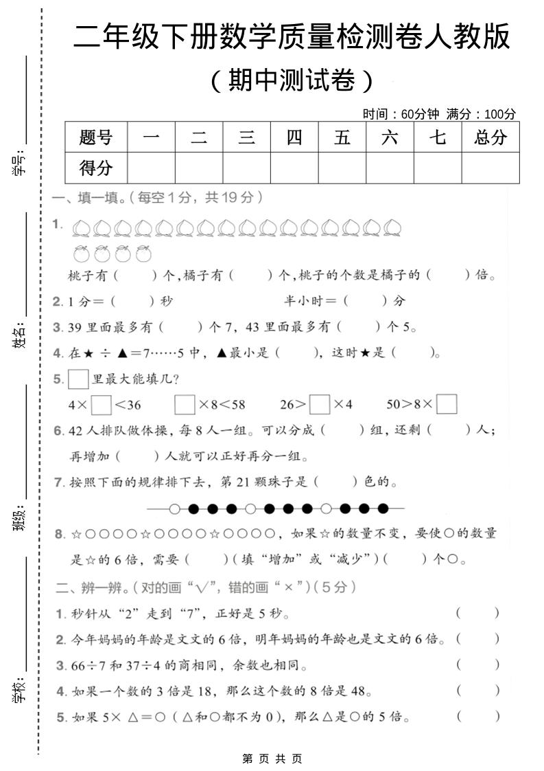 二年级下数学期中质量检测卷《人教版》-青禾学社