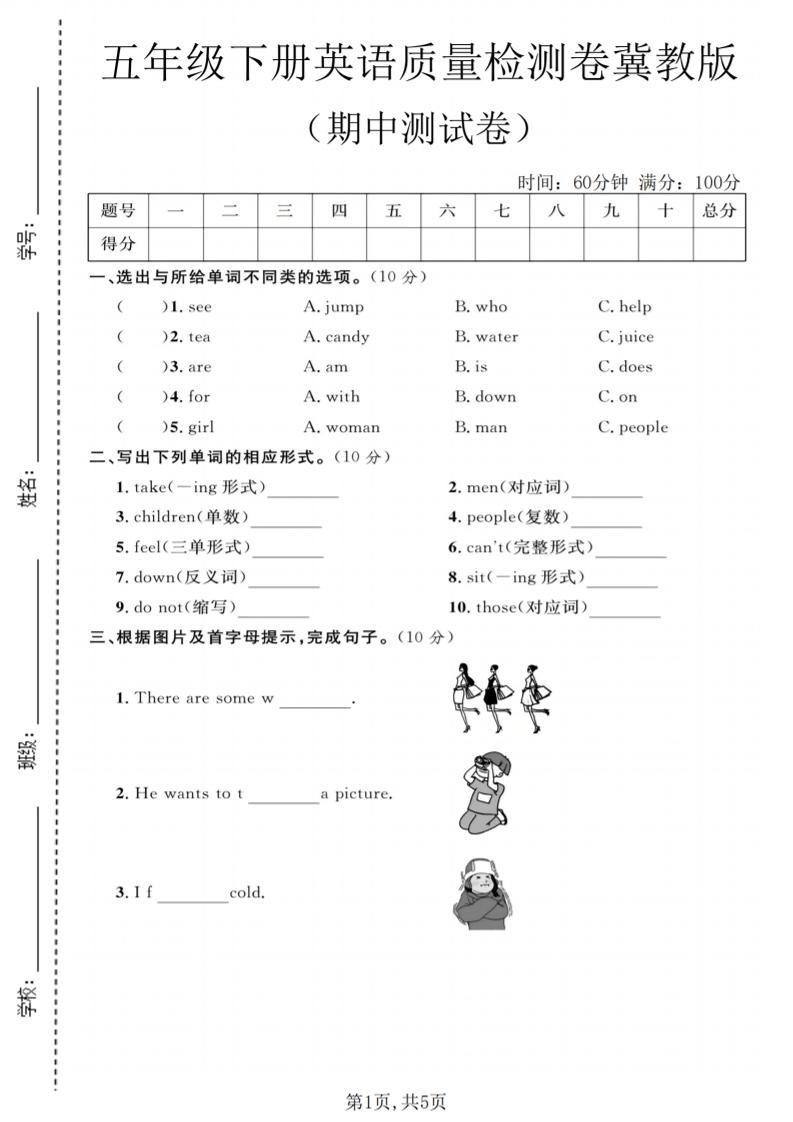五年级下英语期中质量检测卷《冀教版》-青禾学社