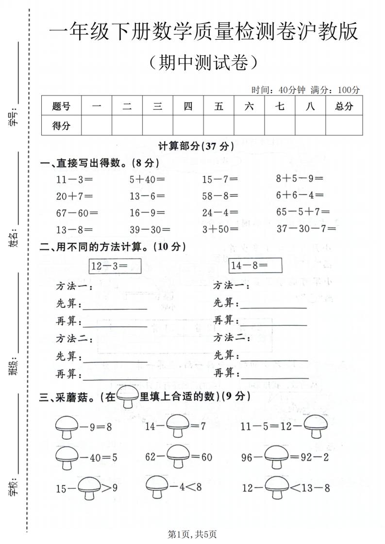 一年级下数学期中质量检测卷《沪教版》-青禾学社