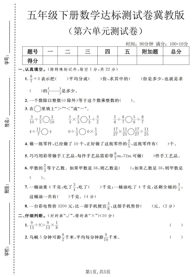 五年级下数学第六单元达标测试卷《冀教版》-青禾学社