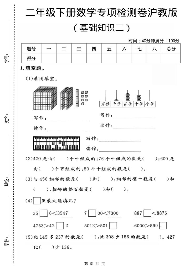二年级下数学基础知识专项检测卷2《沪教版》-青禾学社