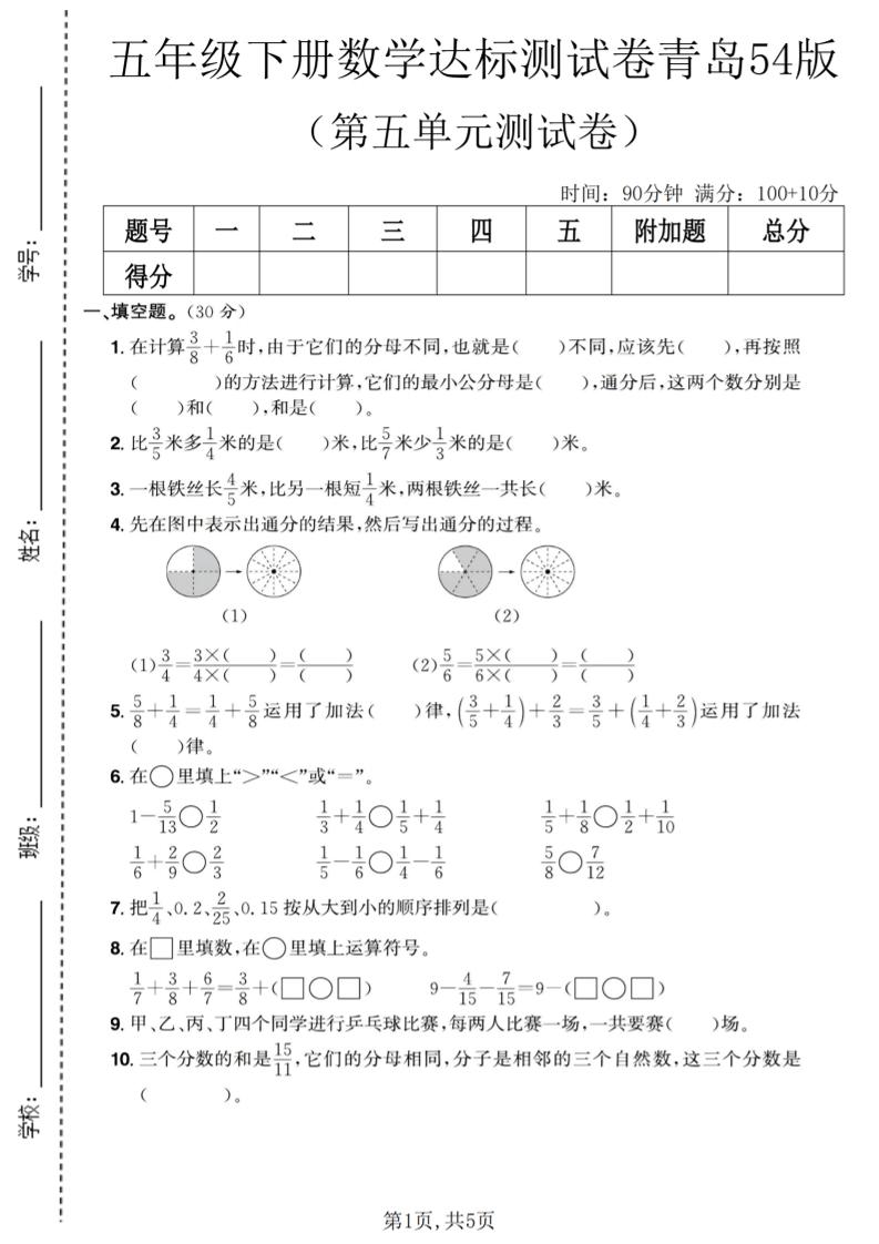 五年级下数学第五单元达标测试卷《青岛63版》-青禾学社