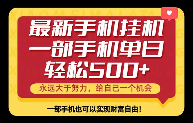 26年最新手机副业项目，单日轻松500+，每天十几分钟就够了-青禾学社