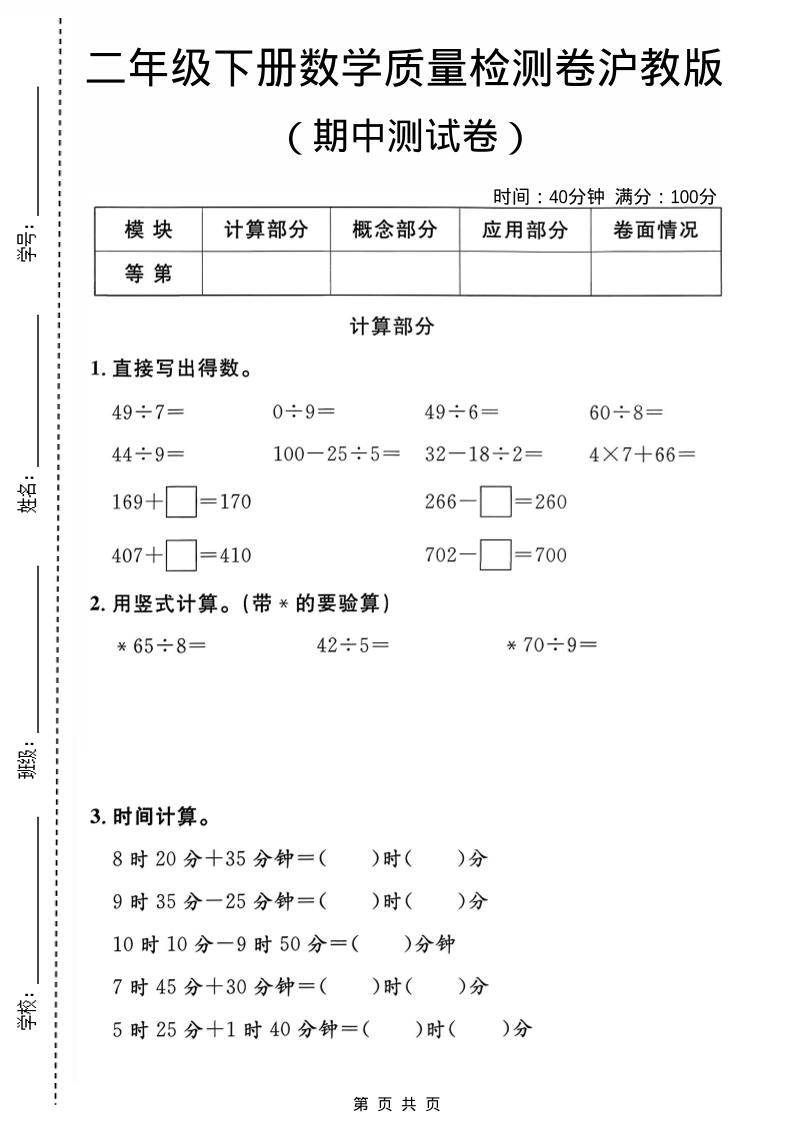 二年级下数学期中质量检测卷《沪教版》-青禾学社