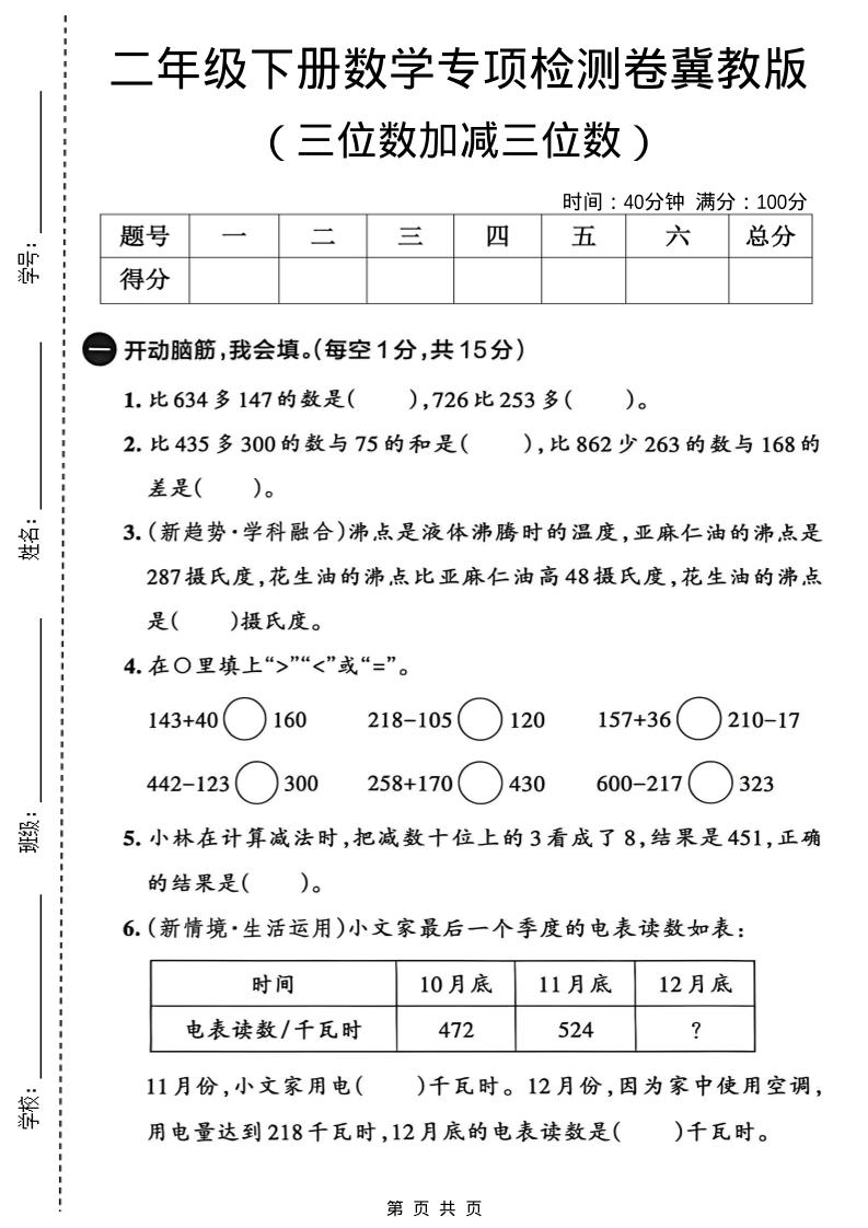 二年级下数学三位数加减三位数专项检测卷《冀教版》-青禾学社