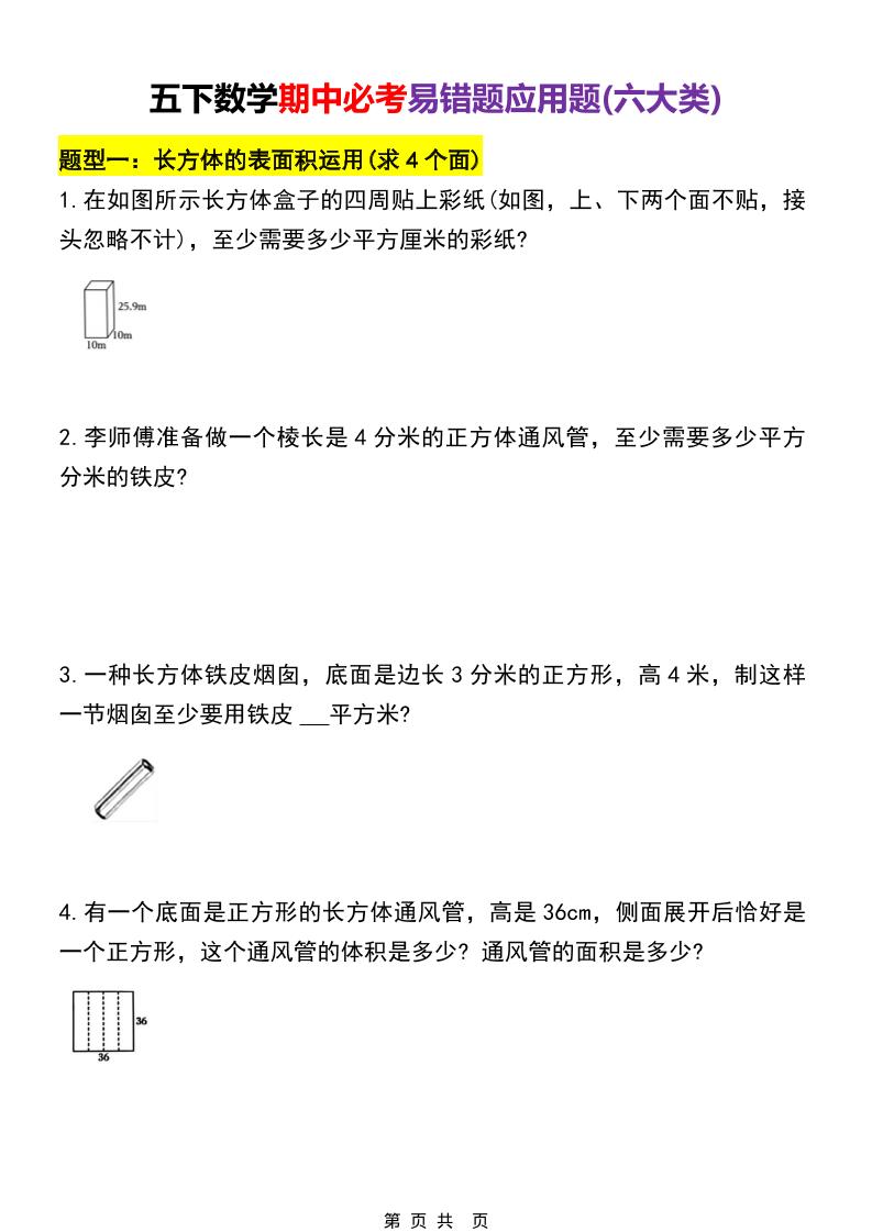 五年级下数学期中必考易错题型汇总（六大类）-青禾学社