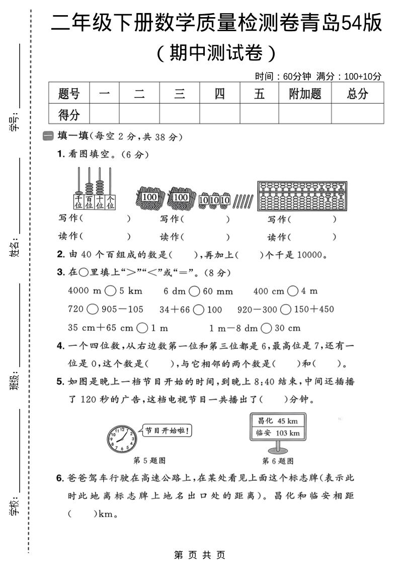 二年级下数学期中质量检测卷《青岛五四版》-青禾学社