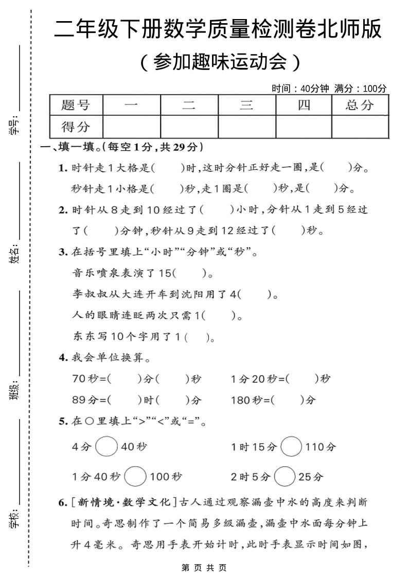 二年级下数学参加趣味运动会质量检测卷《北师版》-青禾学社